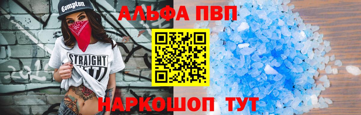 А ПВП VHQ Лангепас