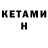 КЕТАМИН ketamine Damik Lavr