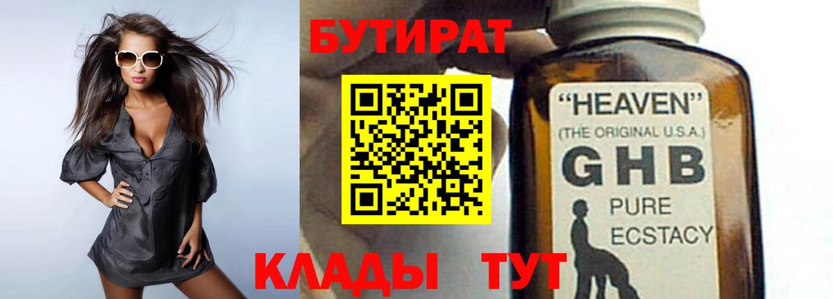 БУТИРАТ бутандиол Лангепас