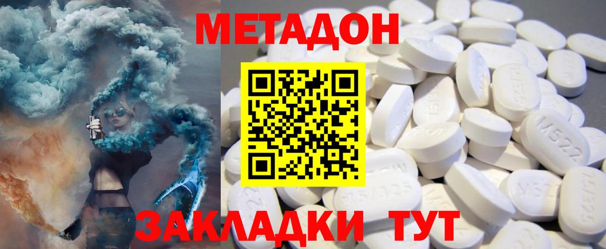 МЕТАДОН methadone  МЕТАДОН белоснежный  Вход с VPN  Лангепас 
